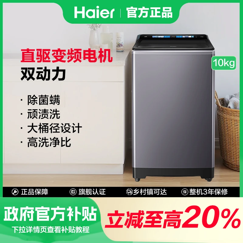 【国家补贴】海尔双动力直驱波轮洗衣机语音播报1.05高洗净比