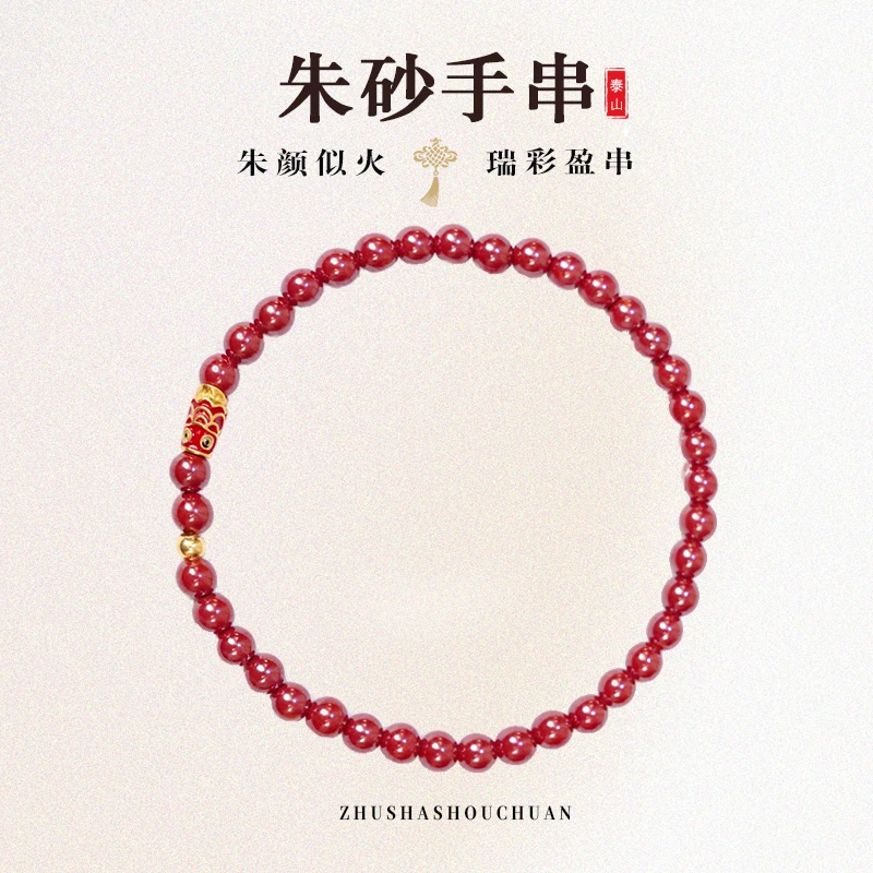含辰砂工艺品泰山·「 鱼跃龙门」锦鲤手串朱砂珠串男女同款饰品