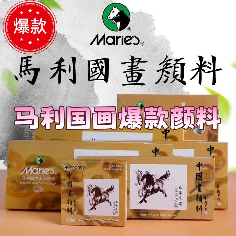 马利国画颜料12ml全套12色18色24色36色工笔画国画山水入门专用