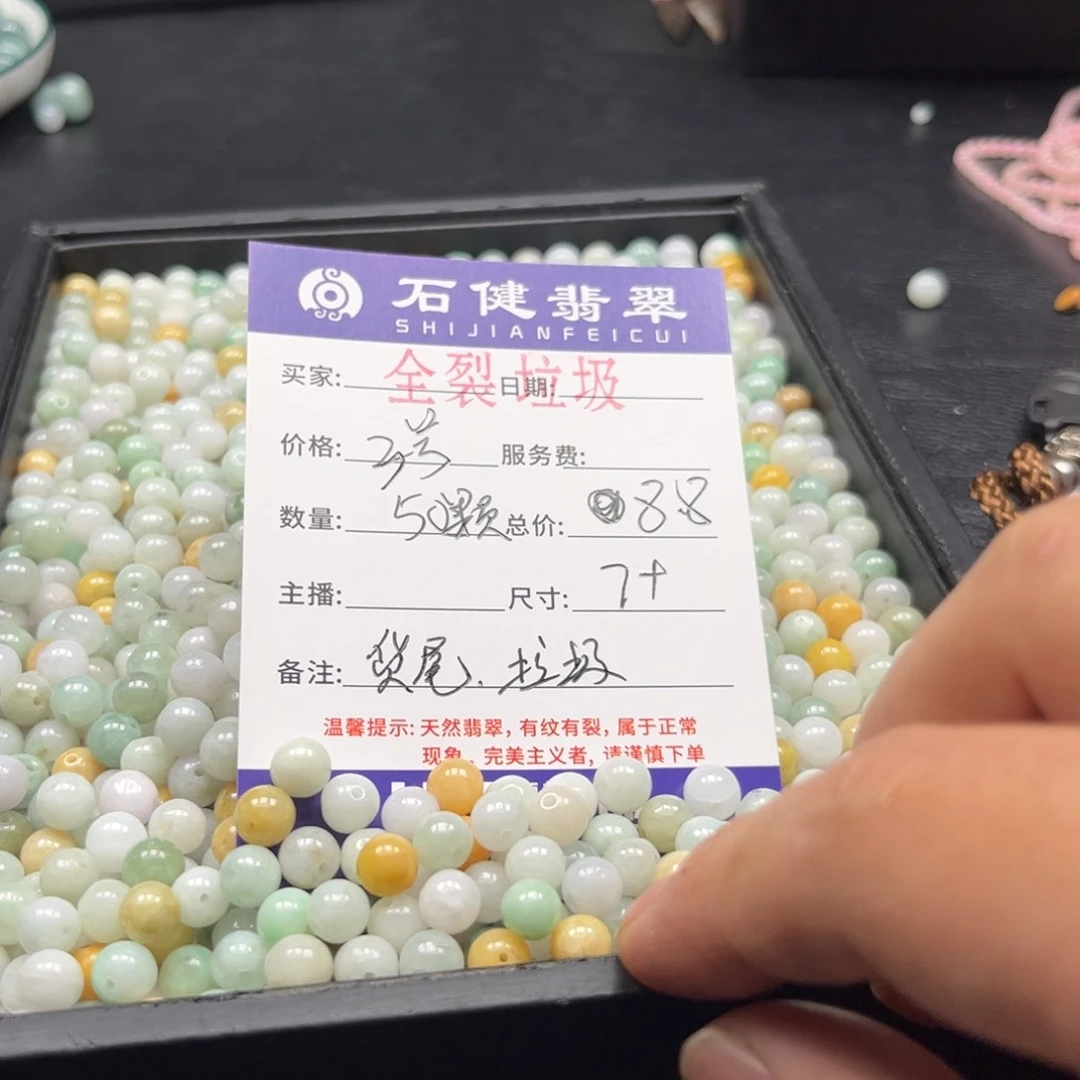 翡翠散珠3号 50颗 卡 7 全裂垃圾