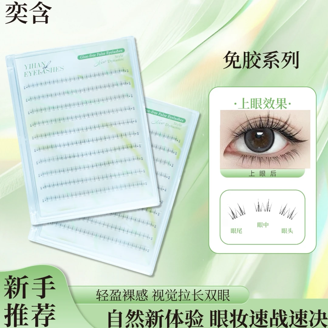 【妖奕含】免胶小火苗下睫毛分段式单簇自然柔软卷翘新手仿真假睫毛