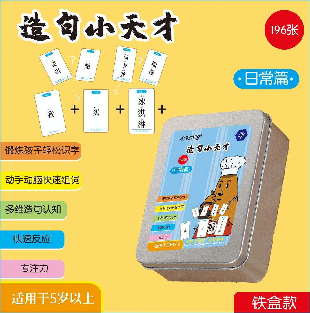 连词成句卡牌疯狂造句小天才儿童趣味桌游卡牌亲子孩子训练卡片