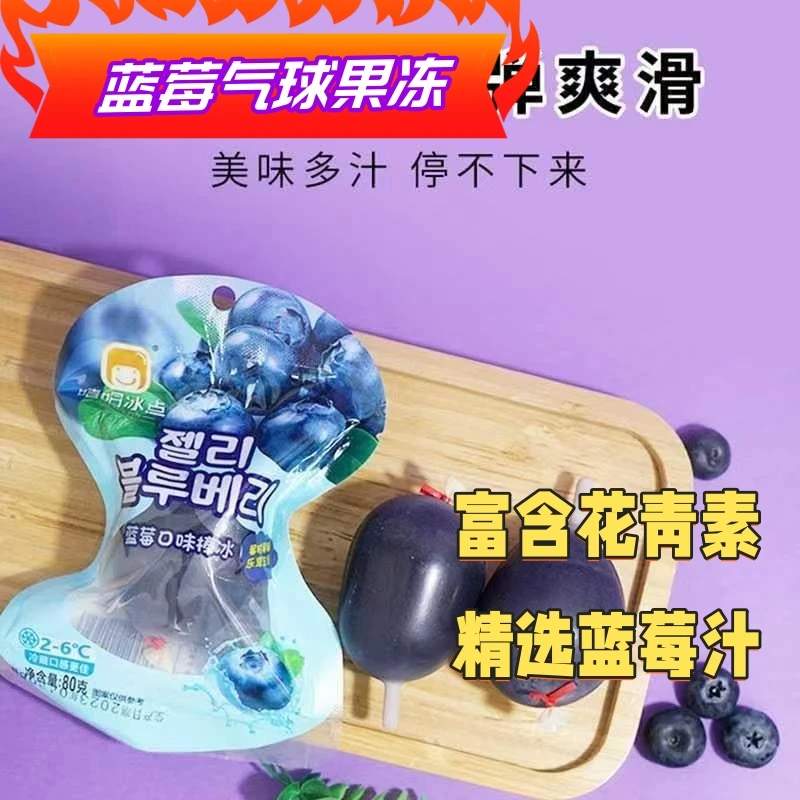 q弹果冻泡泡珠果冻新款冰点网红爆炸葡萄果冻儿童高端小零食气球
