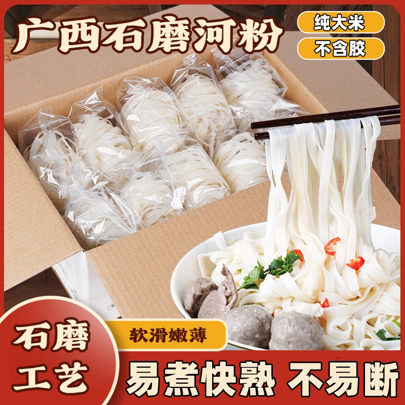 整箱广西石磨河粉切粉老友粉独立包装手工干河粉宽粉汤粉炒粉拌粉
