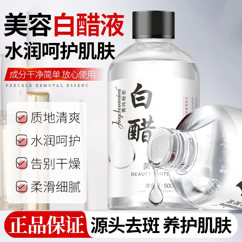【官方正品】美容白醋液美容专用洗脸醋大容量呵护肌肤爽肤水-M