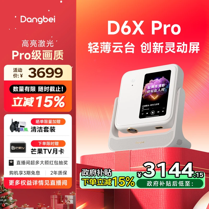 当贝D6X Pro 一体式云台支架 轻薄激光 高亮当贝投影仪