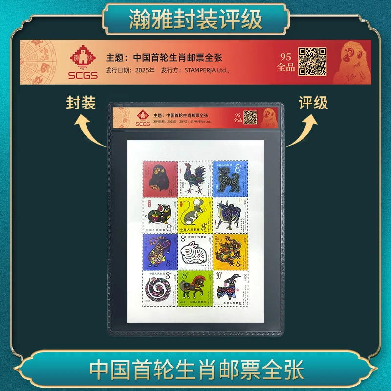 2025年中国首轮生肖邮票全张