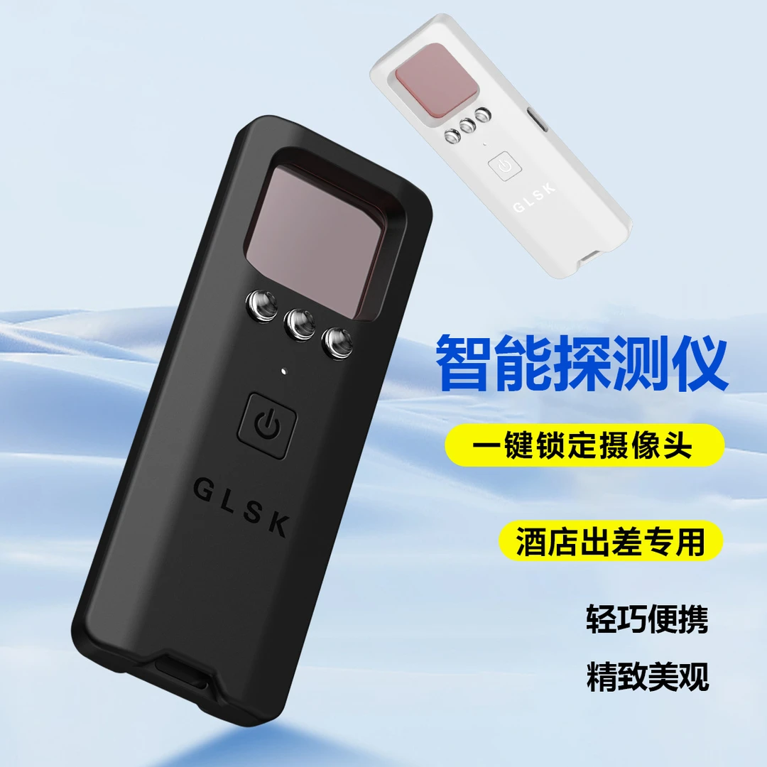 监控探测仪红外线无线检测租房隐私防扫描追踪