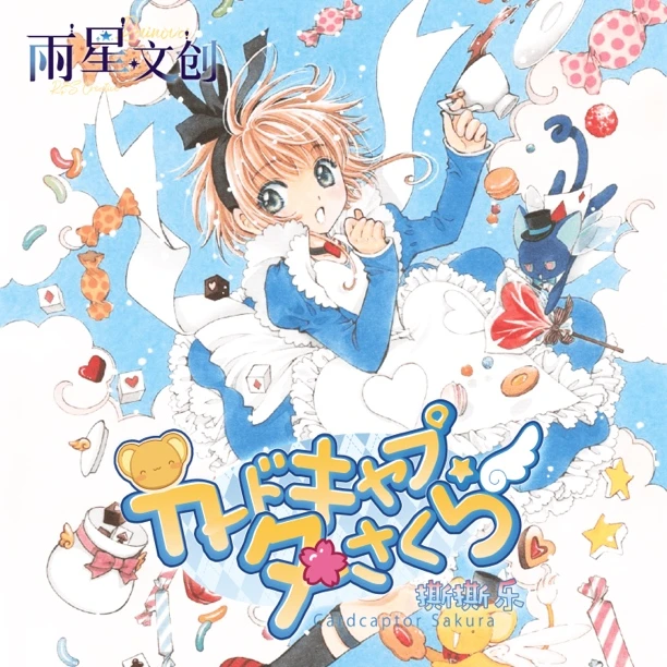 【CC】撕撕乐雨星文创魔卡少女樱拍立得卡牌盲盒（甜茶代拆）