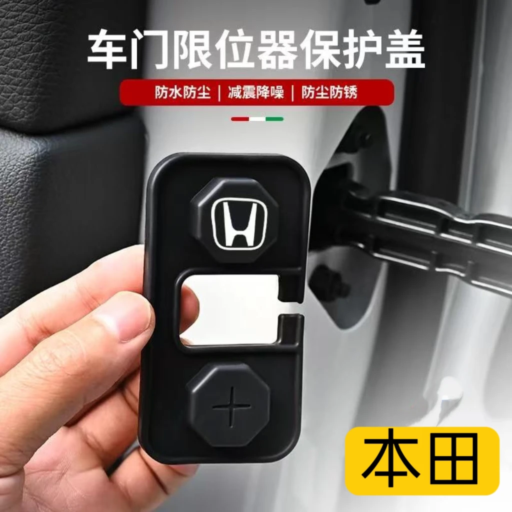 适用于本田全系车门限位器硅胶保护盖防尘防水防锈减震垫车用品