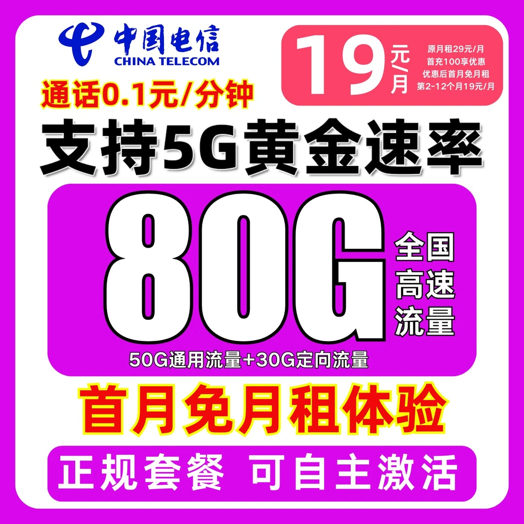 电信19元久无流量卡自选流量卡电信流量卡19元流量卡电信星卡