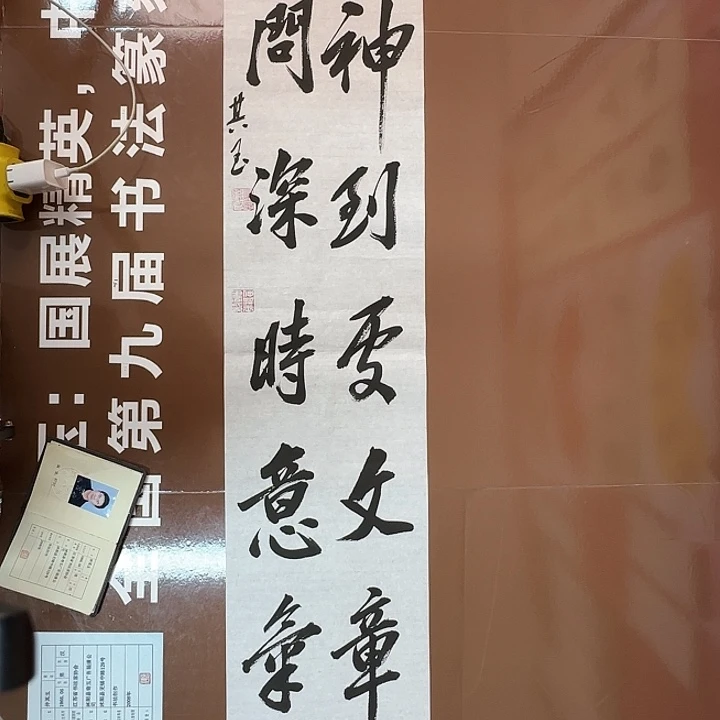 书法书法作品多次获奖