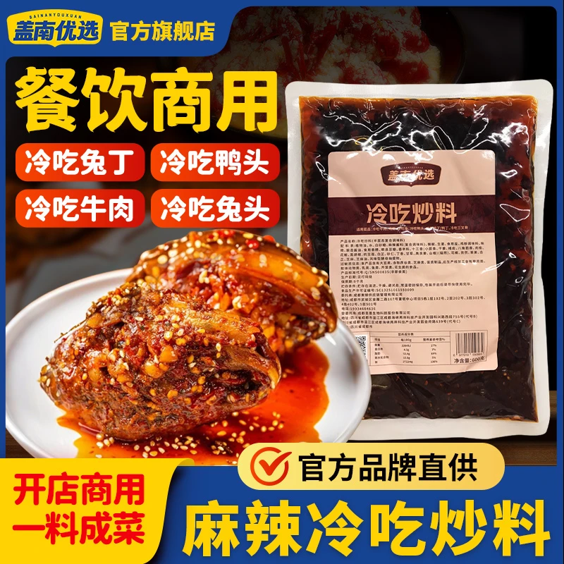 盖南优选冷吃炒料冷吃鸭头兔丁牙签牛肉冷吃冷拌菜料包包组合