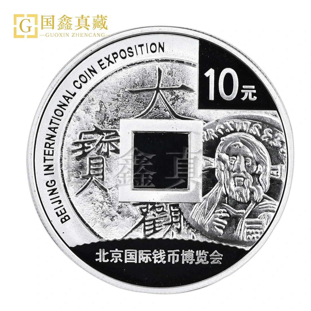 2011年1盎司北京国际钱博会银币 带证盒 北京国际钱博会银币