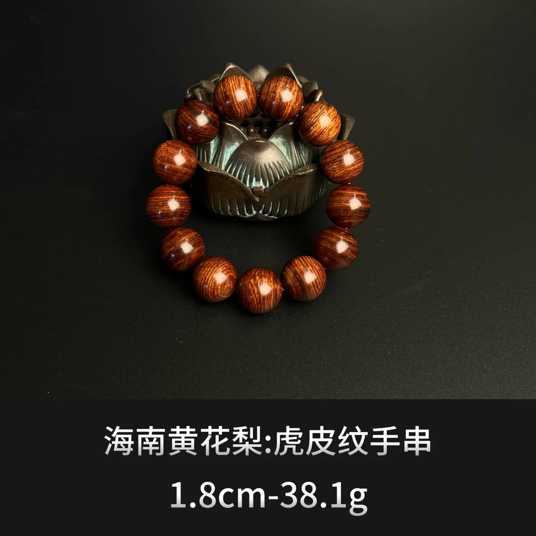 海南黄花梨 虎皮纹手串---9716
