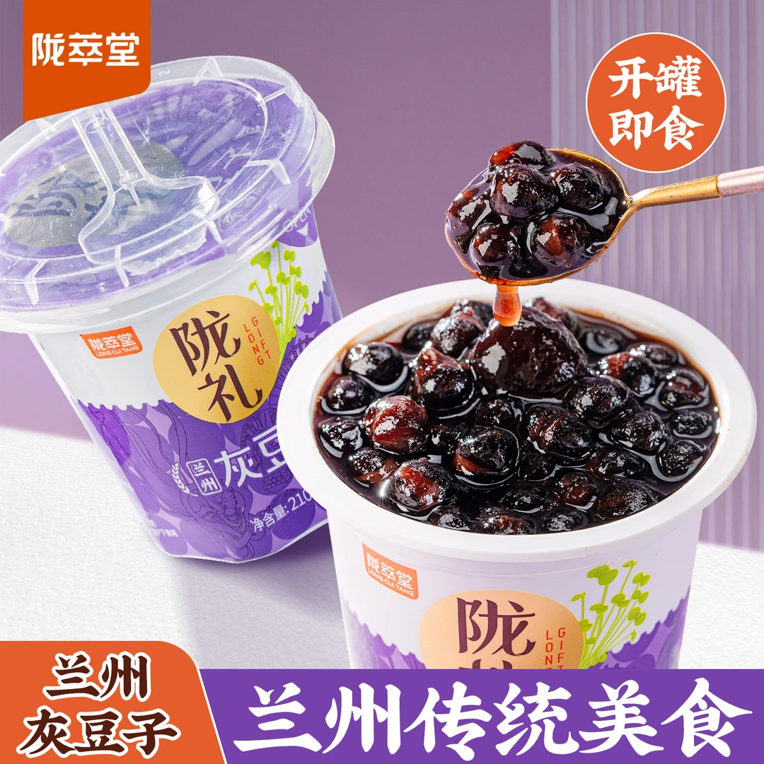 兰州灰豆子小吃甘肃特产速食粥风味特色甄选营养独立口味兰州特色