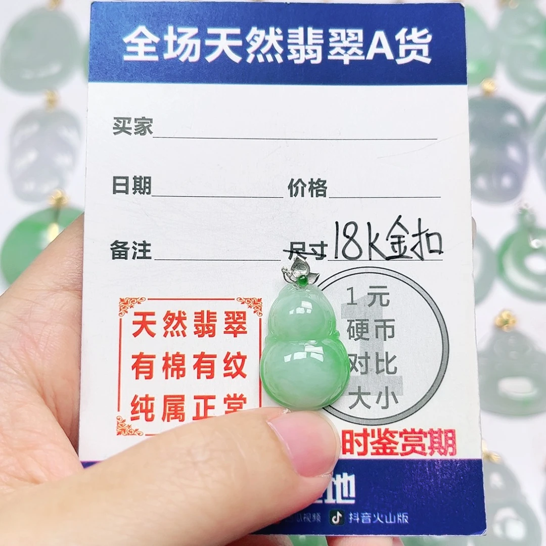 18K金镶嵌挂件翡翠