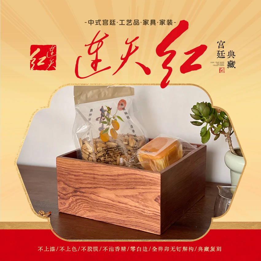 连天红 正方形收纳盒 中式宫廷家用 黄檀属 RD103A-P7MK