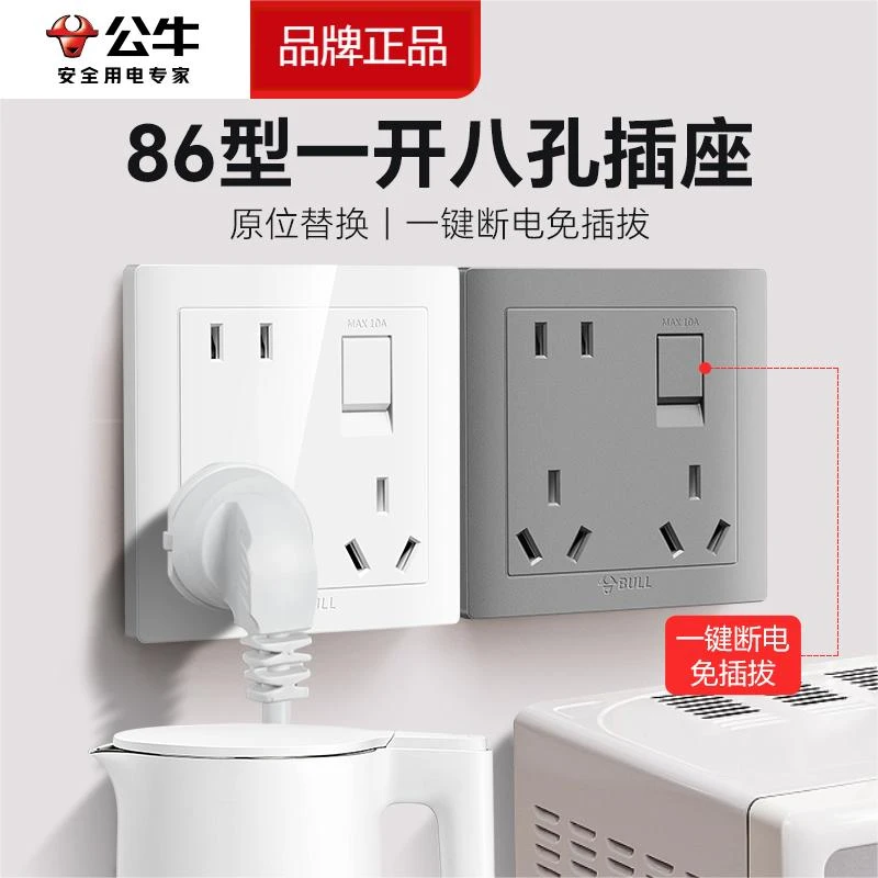 公牛开关插座118型面板家用带九孔9十五孔插板多孔扩展式插座面板