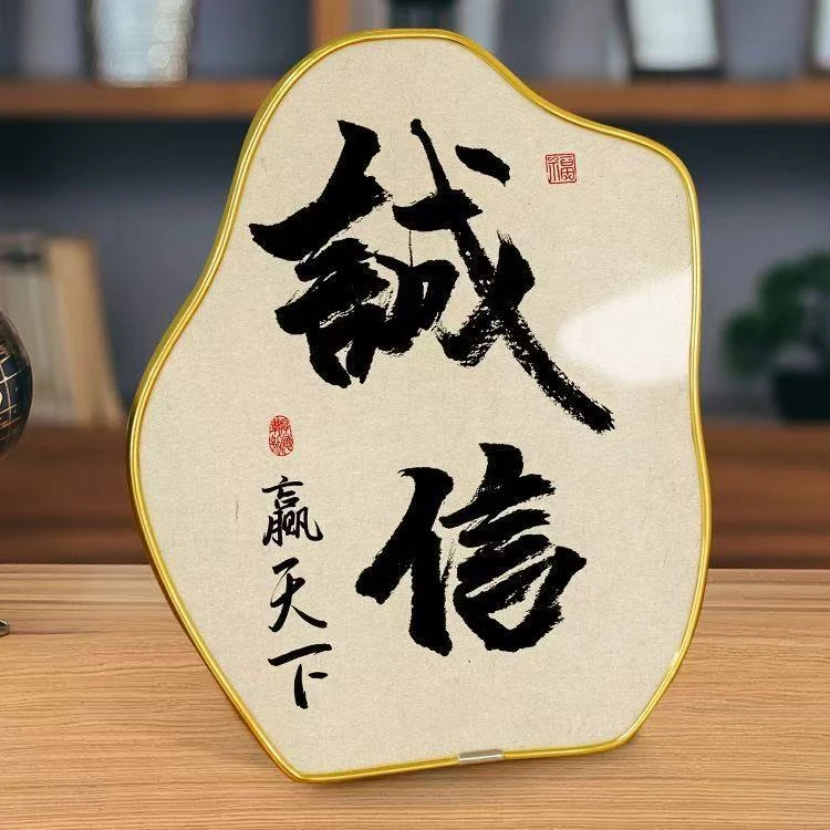 诚信办公室装饰摆件书柜客厅柜子中式轻奢高级桌面饰品公司开业小