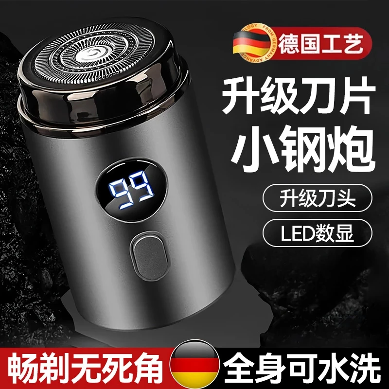 德国电动剃须刀男士2025新款小钢炮刮胡刀刮胡子刀便携式全身水洗