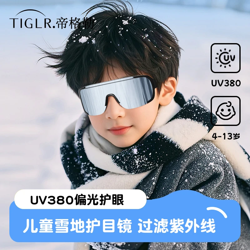 帝格勒儿童雪地墨镜冬天户外运动护目镜防风防紫外线太阳镜滑雪镜