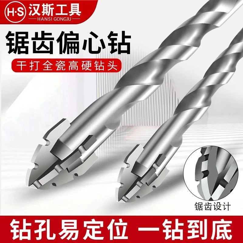 新款四刃锯齿偏心钻头瓷砖打孔混凝土专用电钻转头超高硬度干打钻