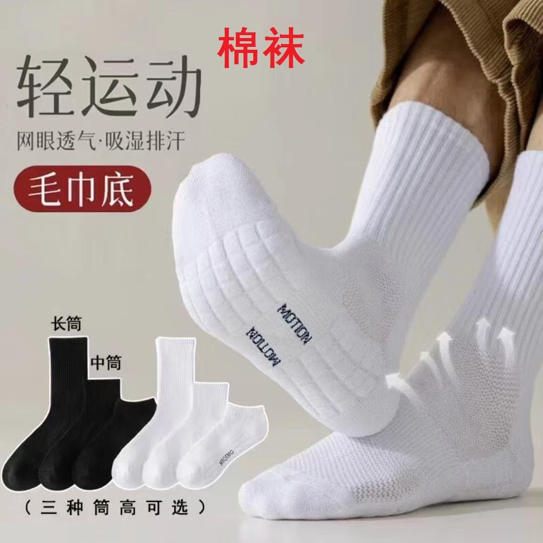 男士纯棉中筒袜运动吸湿排汗毛巾底黑白男袜防臭抑菌秋冬足球袜
