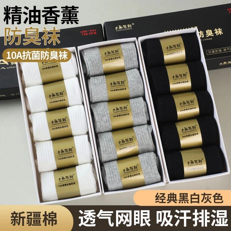 【礼盒装】防臭袜夏季网眼男女短中筒纯色棉袜吸汗防臭白色运动袜