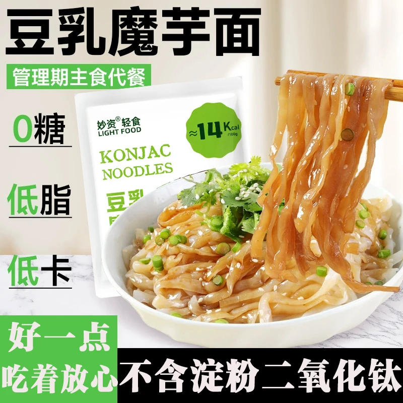 纯豆乳魔芋面低碳水主食代餐魔芋丝魔芋粉230g/包开袋即食凉拌煮