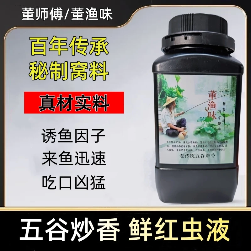 董渔味钓鱼窝料爆护神器野钓鲫鱼钓鱼人必备快速聚鱼留鱼持久酒米
