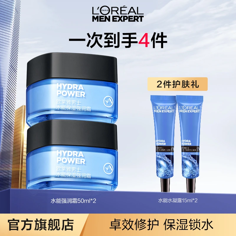 欧莱雅护肤保湿强润霜补水爽肤水男保湿霜水乳清爽-
