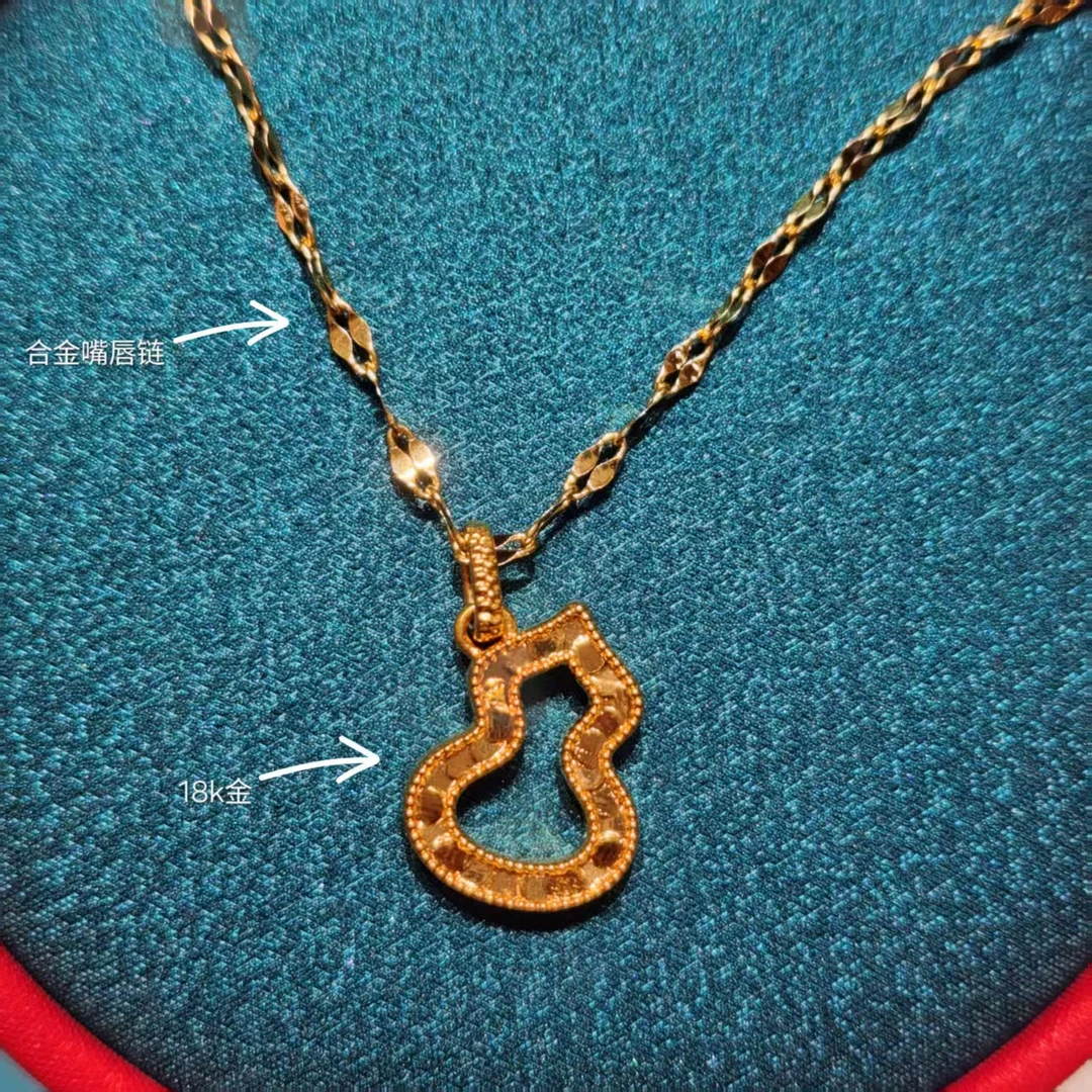 【艺馨专属】18K金碎冰冰葫芦吊坠（赠合金嘴唇链）