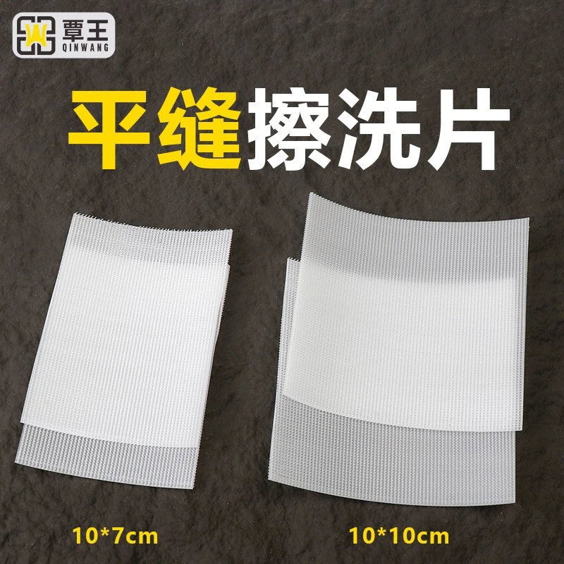 环氧彩砂施工工具聚脲美缝工具打磨神器美缝剂专用双面平缝擦洗片