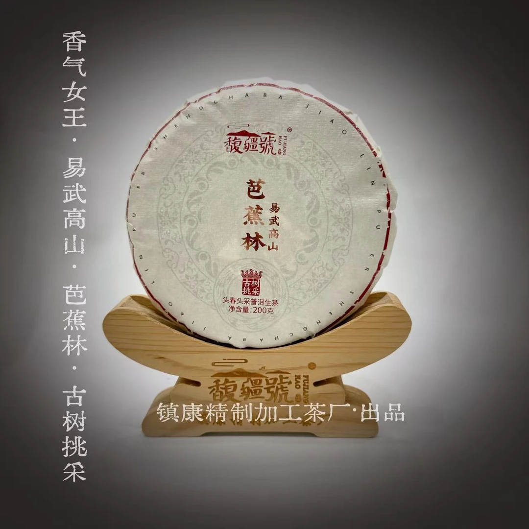 [易武高山-芭蕉林]2023年/头春古树/云南高端普洱生茶