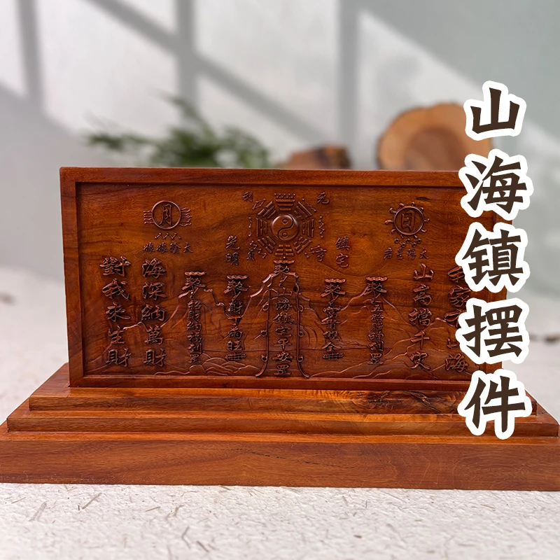 天然雷击木山海镇摆件