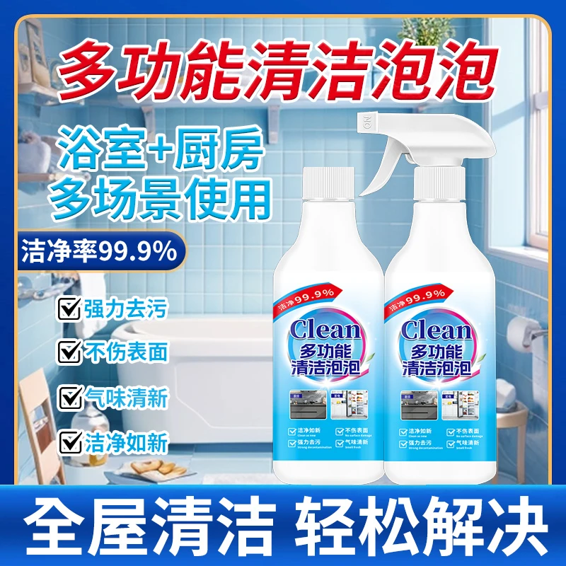 【2瓶装】冰箱厨电清洁剂多用途清洁剂厨房油烟机去油污多功能家用