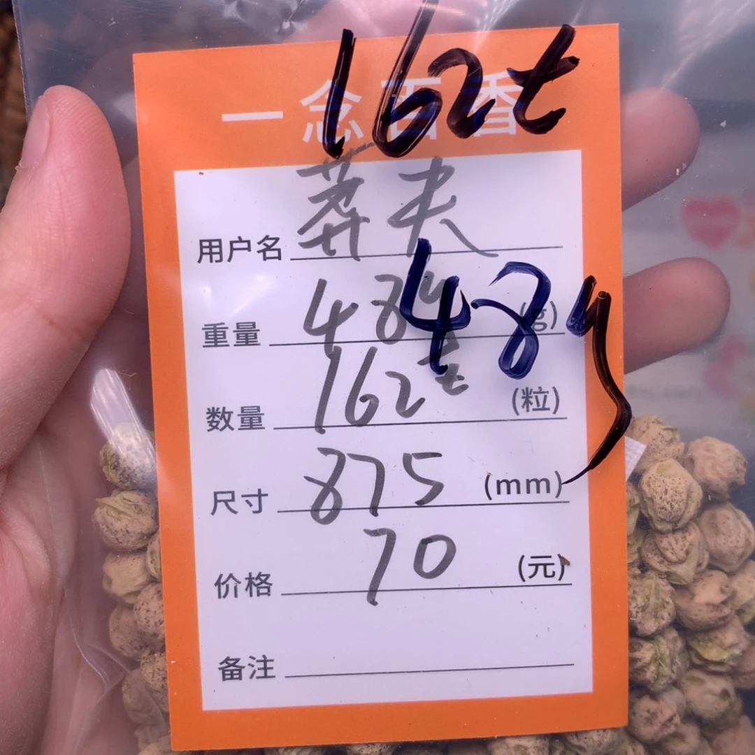 莽***.吊坠柏香籽/百香籽