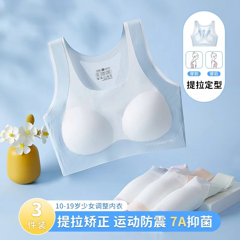 3件装 少女发育期内衣提拉矫正防震背心夏季薄款透气无痕女童学生