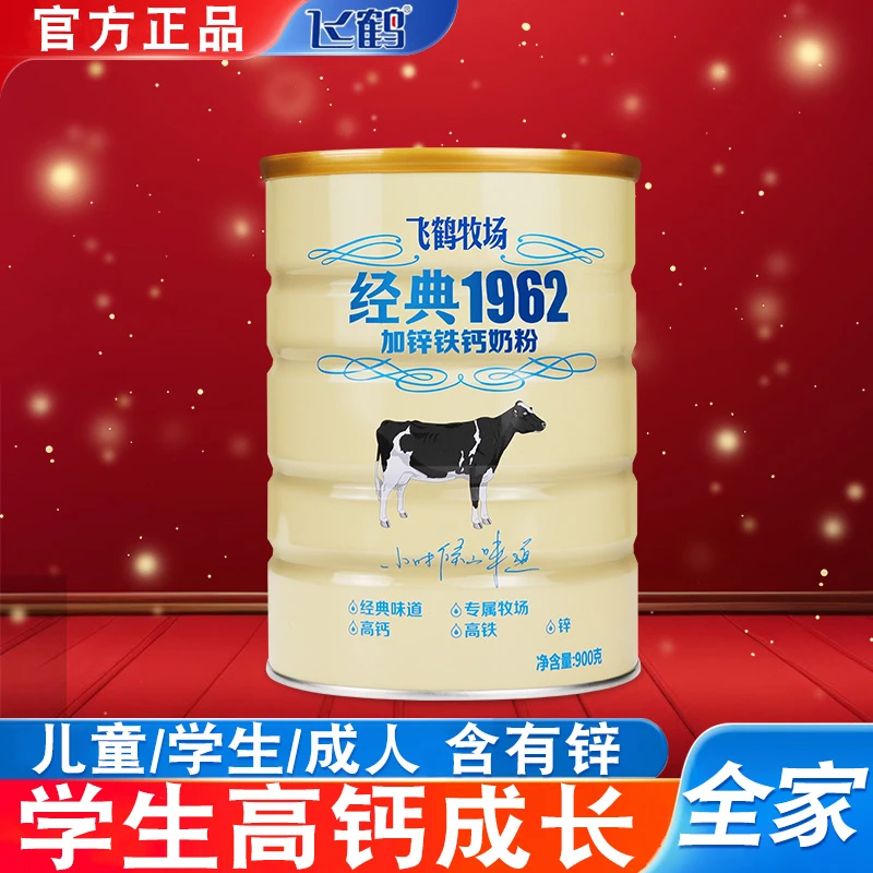 飞鹤经典1962加锌铁钙奶粉儿童学生6-18岁成长成人高钙国产牛奶粉
