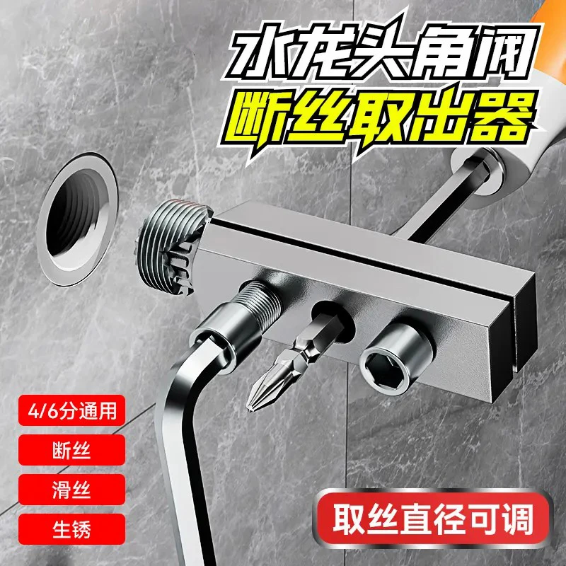 4分6分水龙头角阀断丝取出器丝锥反丝水管断裂管断头螺丝取出工具