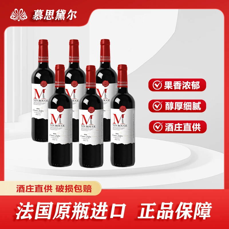 法国进口红酒 慕思黛尔传奇干红葡萄酒750ml整箱