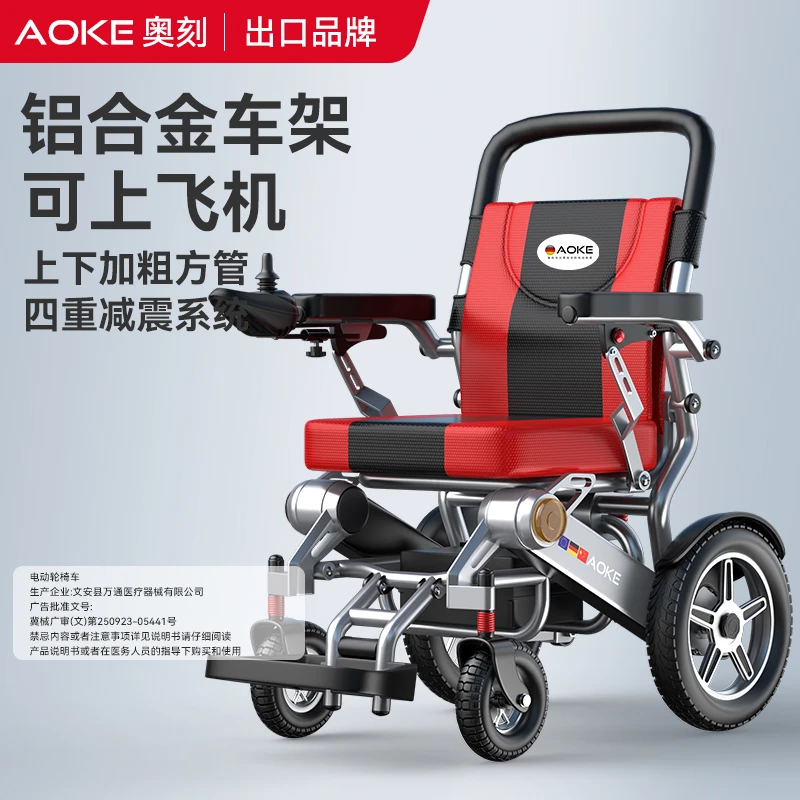 AOKE/奥刻铝合金电动轮椅车折叠轻便智能全自动老年人残疾人代步车