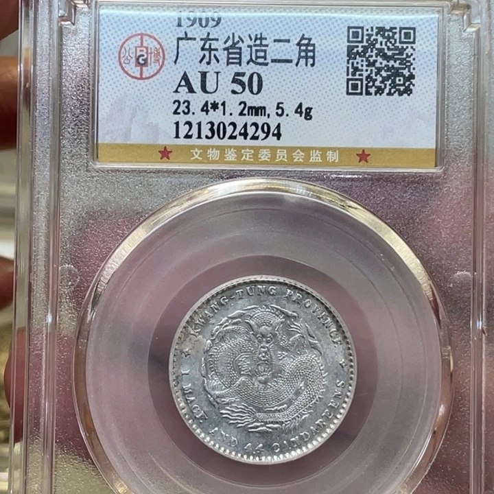 银古钱币一枚图片品相