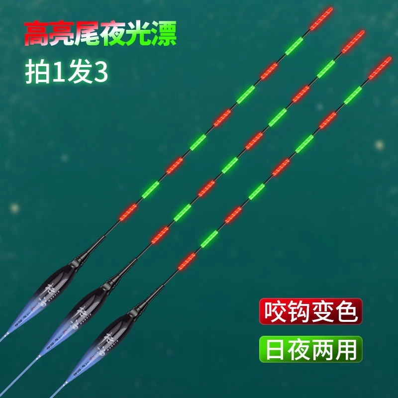 【3支装】咬钩变色高亮尾电子夜光漂高灵敏鲫鱼日夜两用夜钓浮漂