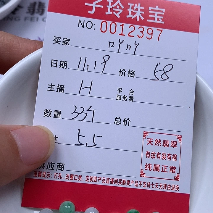 吖***乐翡翠散珠珠子。