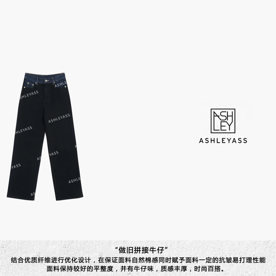 【ASHLEYASS】“做旧拼接牛仔”浆染黑技术无弹复古牛仔裤LSN241185Y