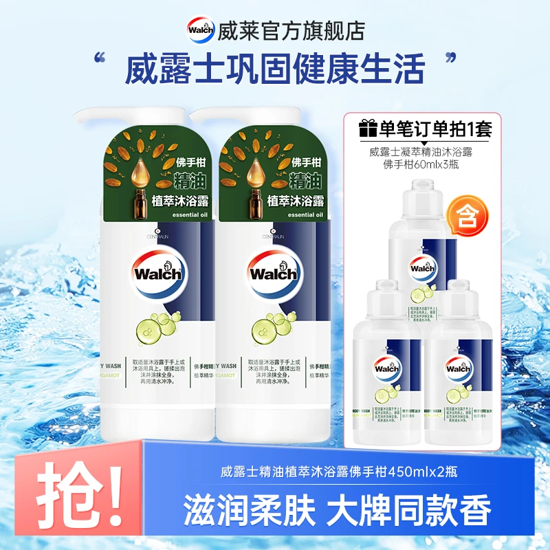威露士精油沐浴露450ml*2+同款沐浴露60ml*3