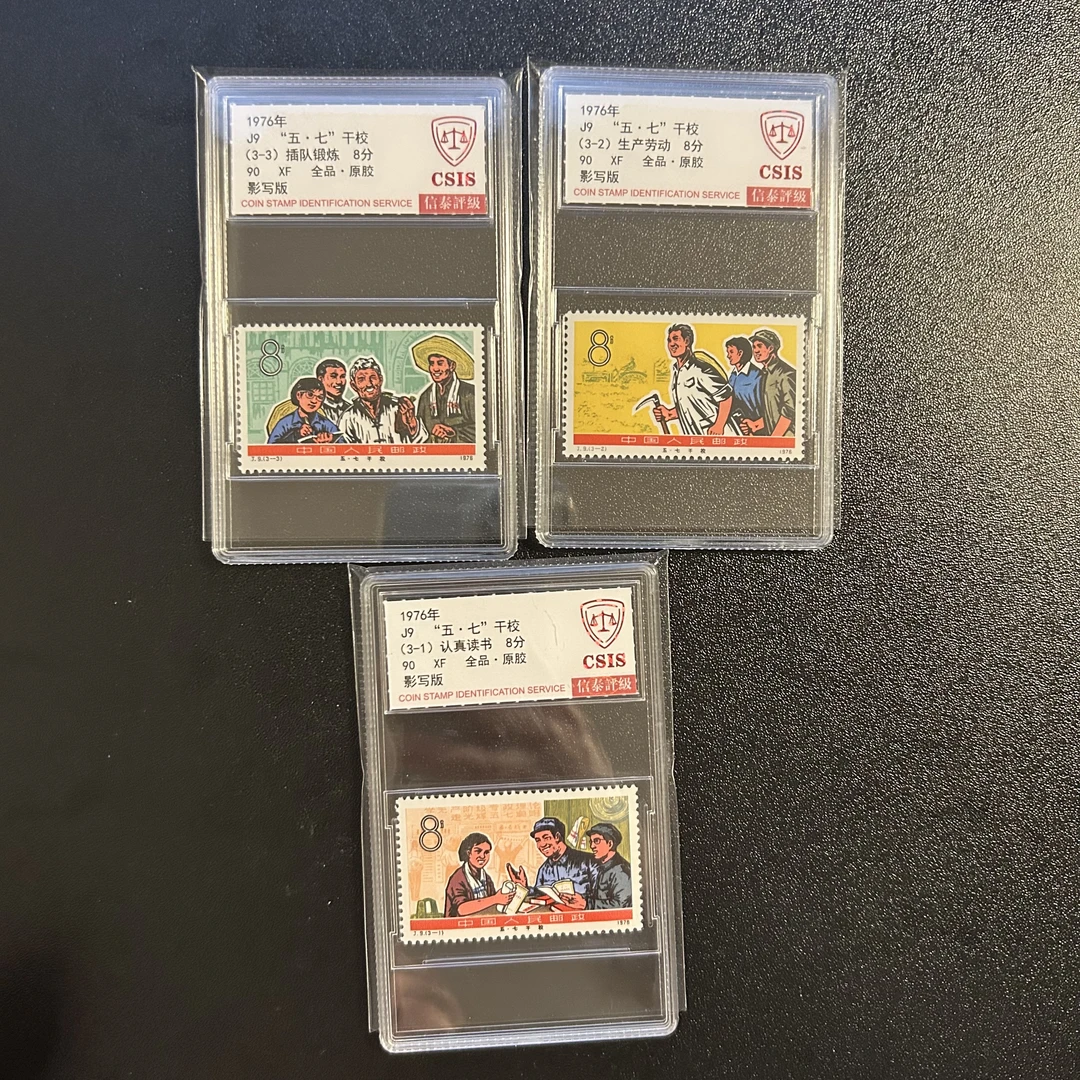 J9 五七干校  信泰评级原胶90分