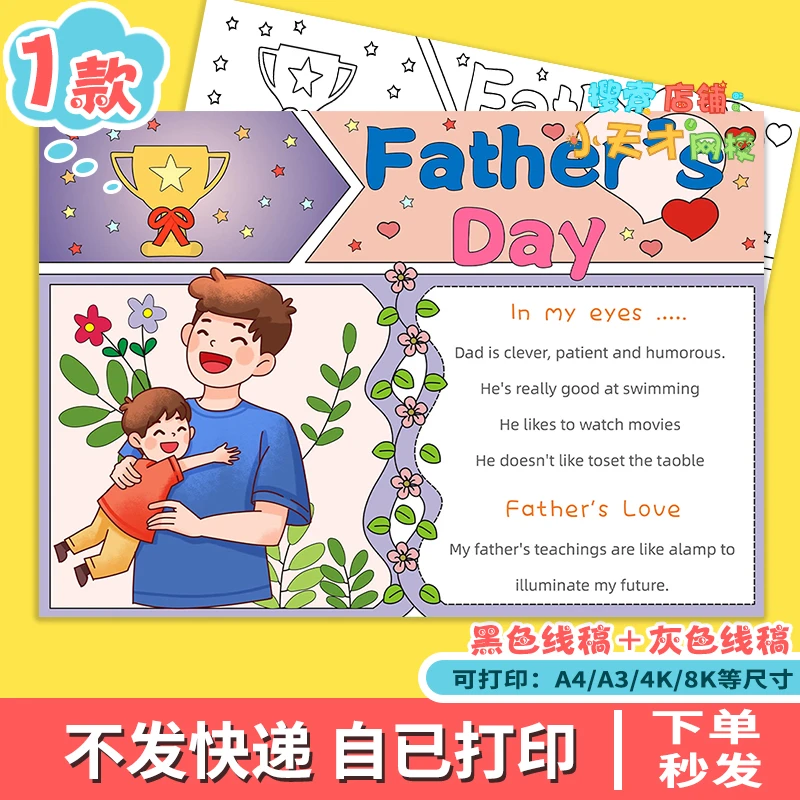 感恩父亲节手抄报模板电子版英语父亲节快乐英文手抄报线稿f239